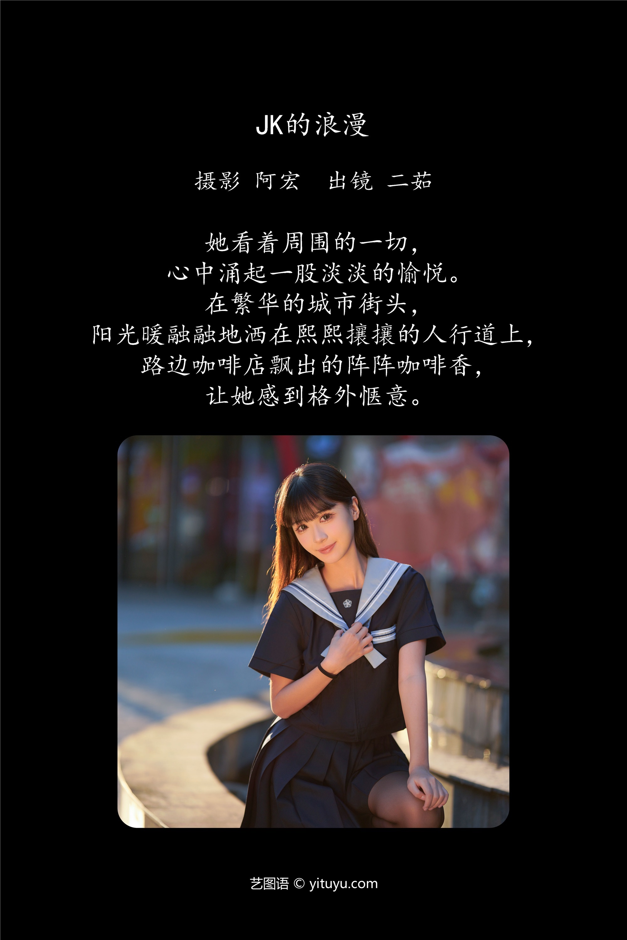 YITUYU艺图语 2025.01.04 jk的浪漫 二茹Ruth